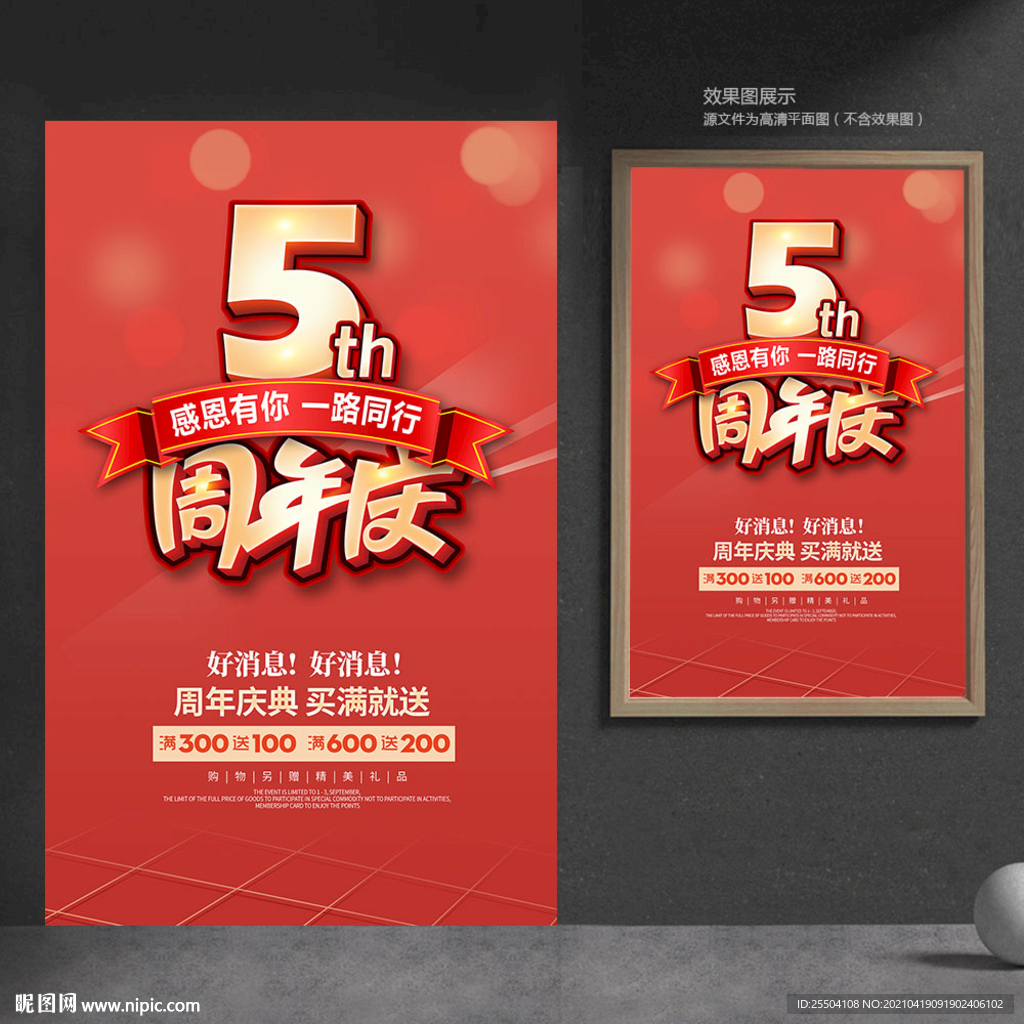5周年庆