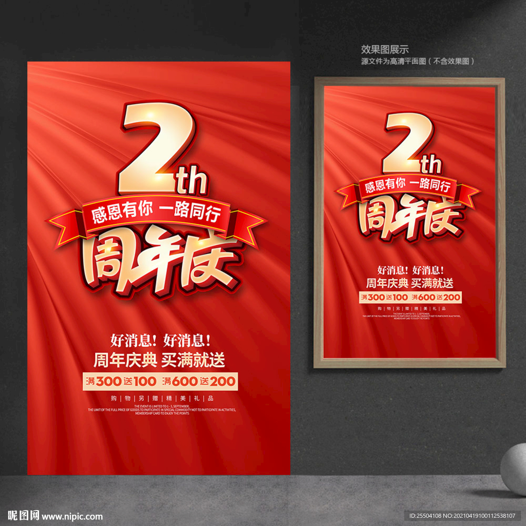 2周年庆
