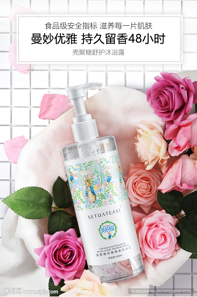 化妆品详情也i按头图