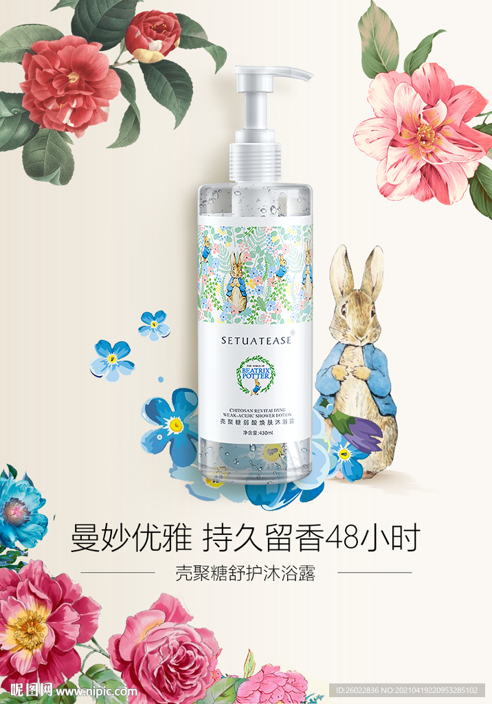 化妆品详情海报