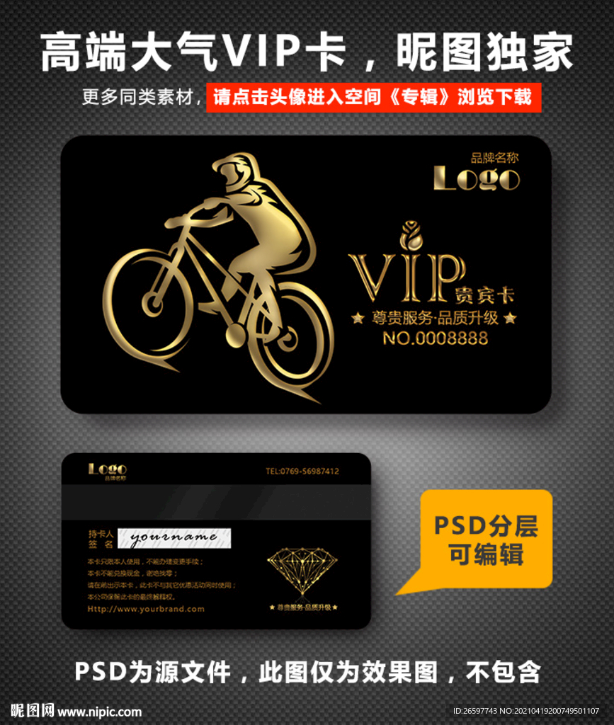 骑行VIP卡