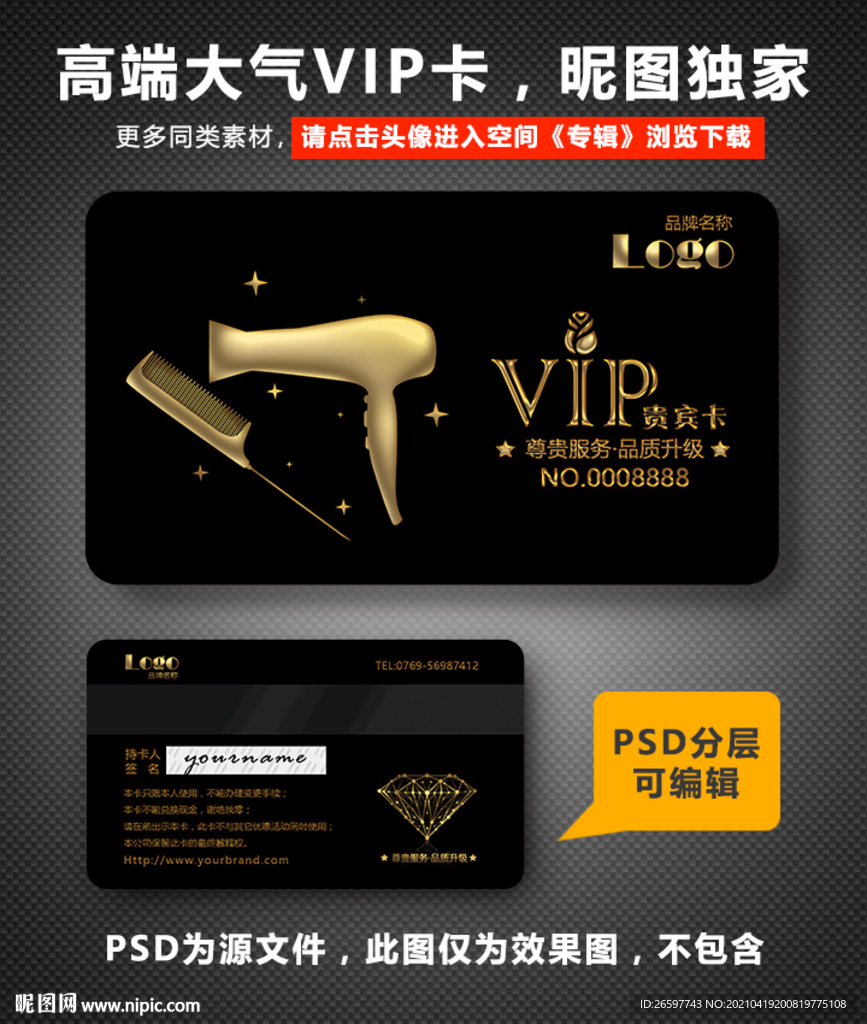 美发会员VIP卡