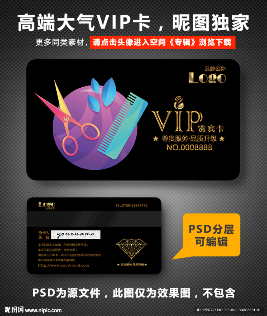 美发VIP卡