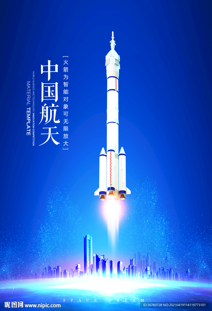 火箭