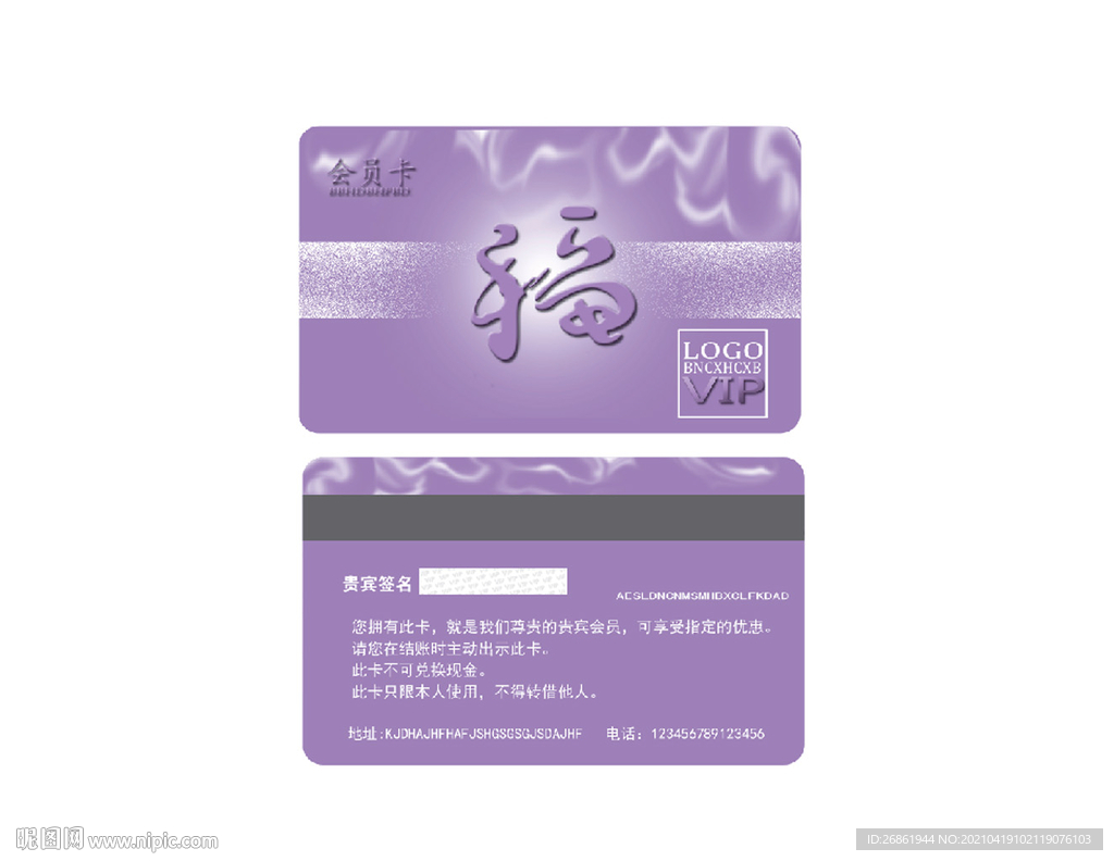 酒店VIP卡 商务VIP卡