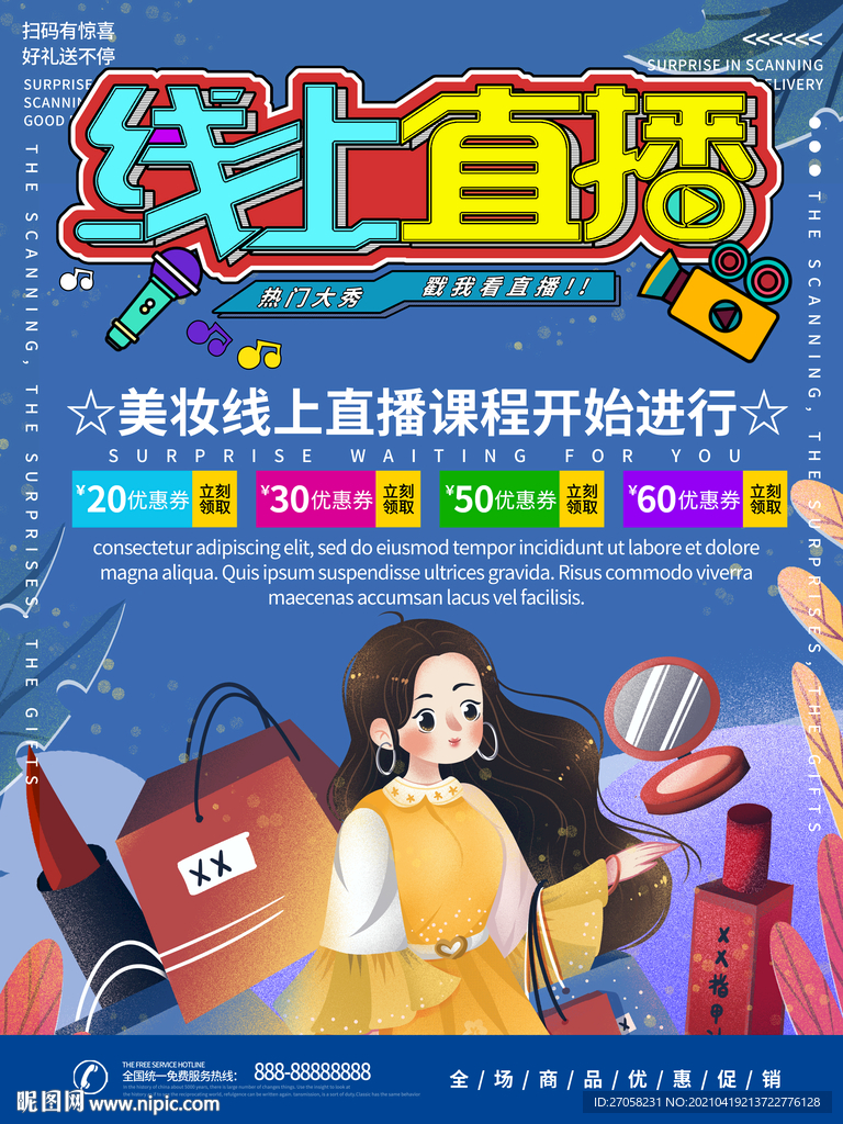 线上直播