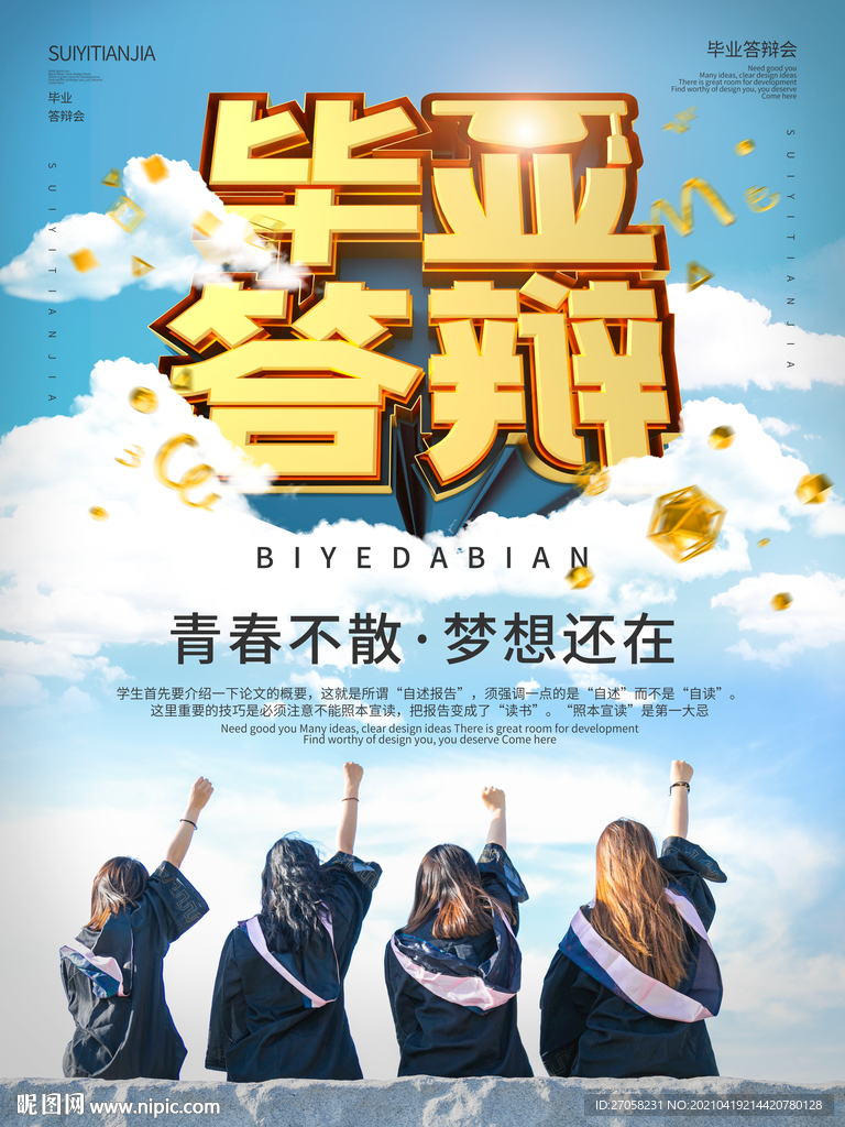 毕业答辩