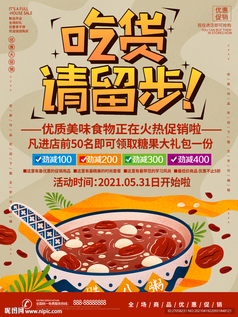 美食促销