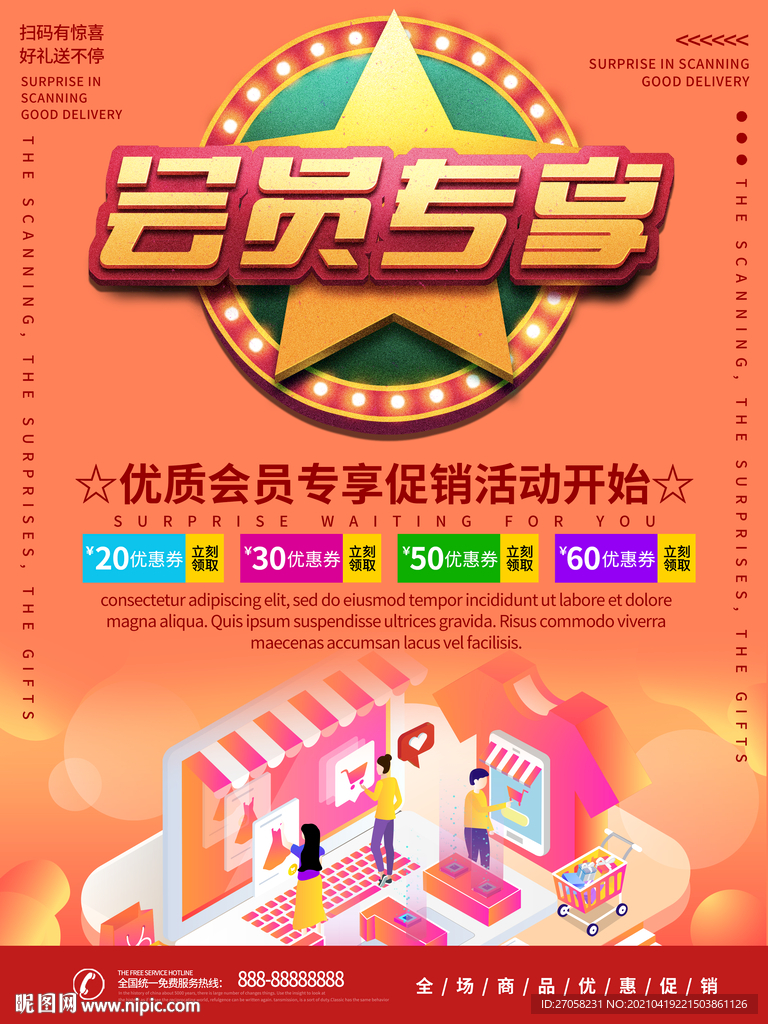 会员专享