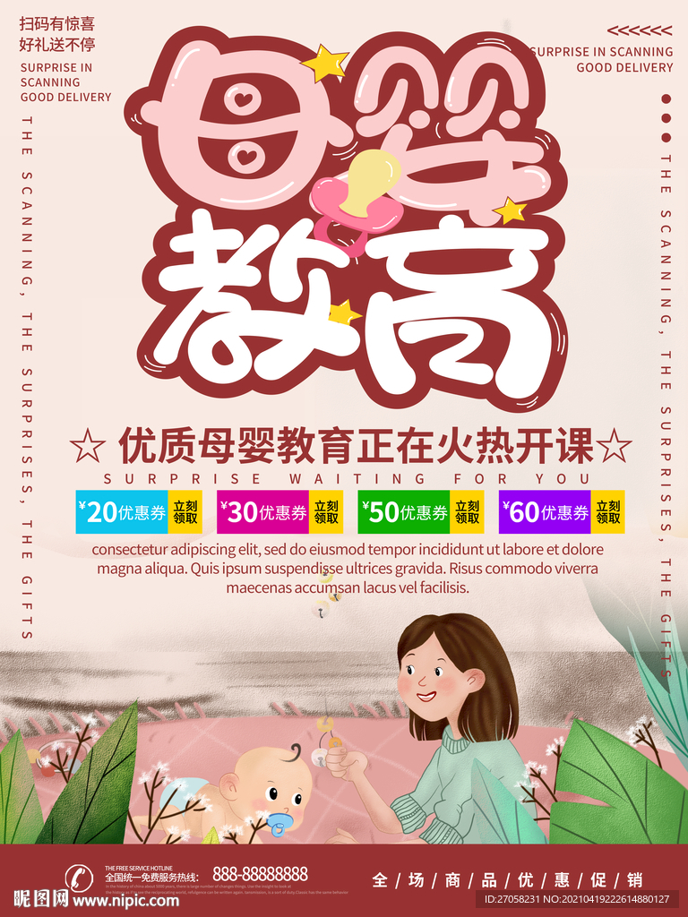 母婴教育