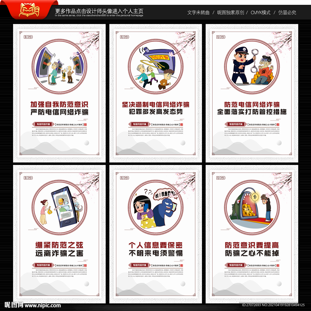 打击电信网络诈骗