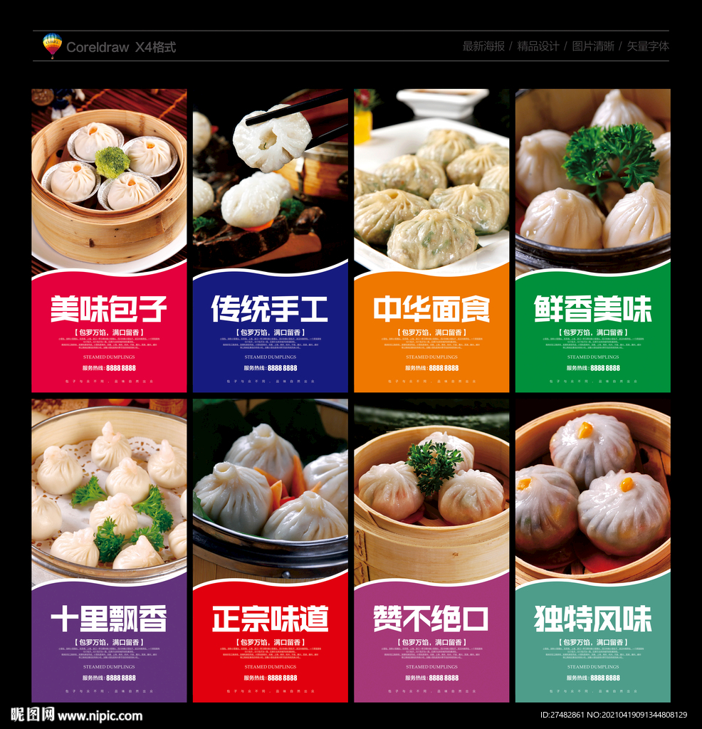 小笼包海报