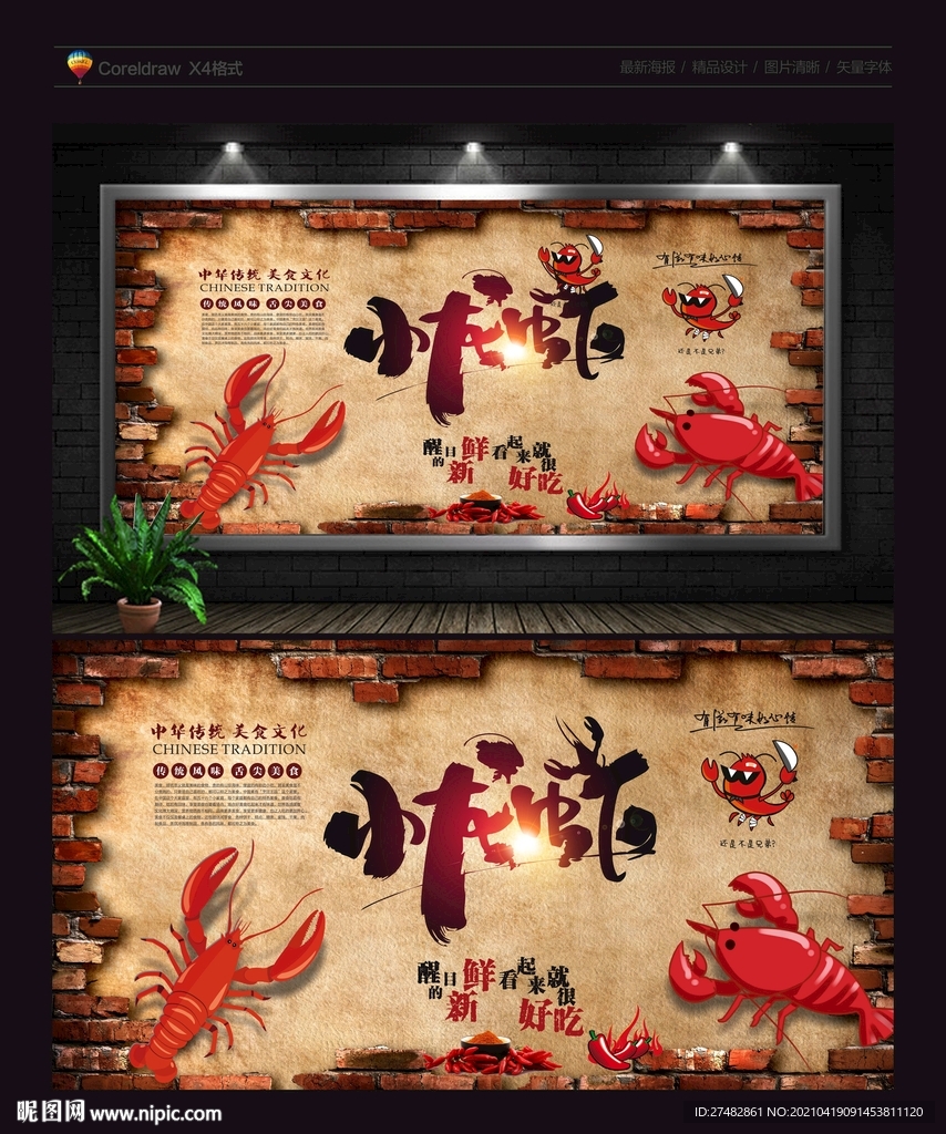 小龙虾
