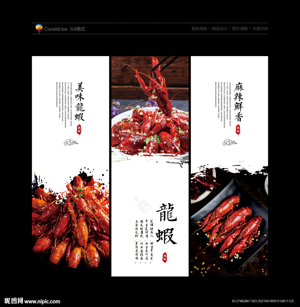 小龙虾海报
