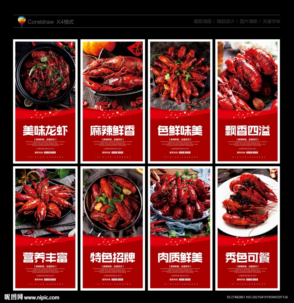 龙虾