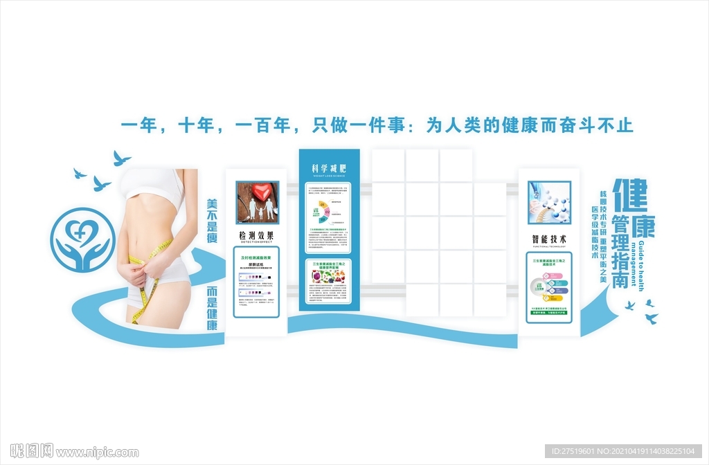 减肥文化墙