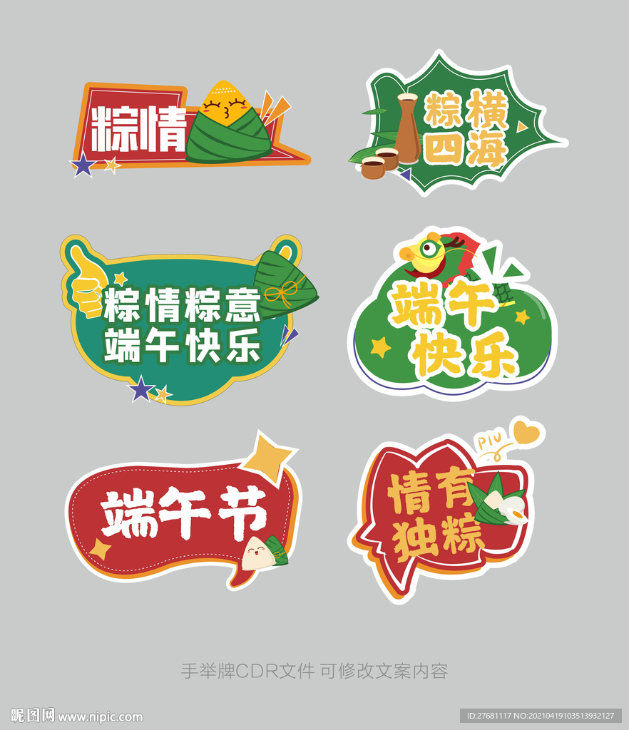 端午节手举牌