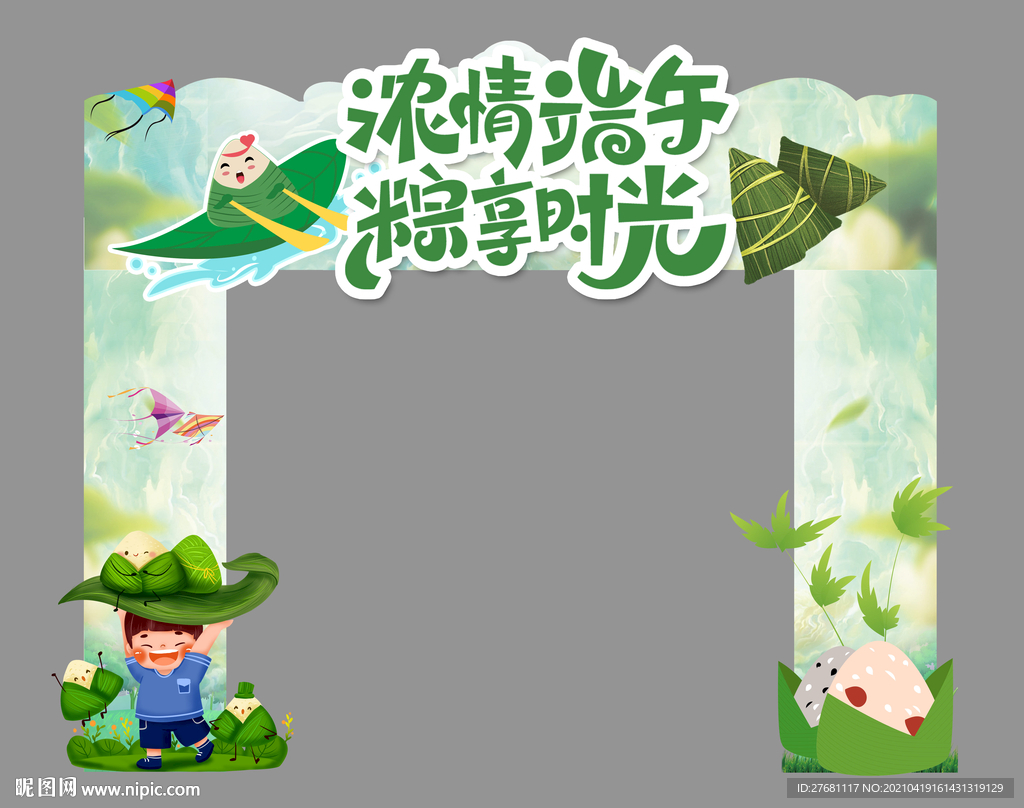 端午节门头