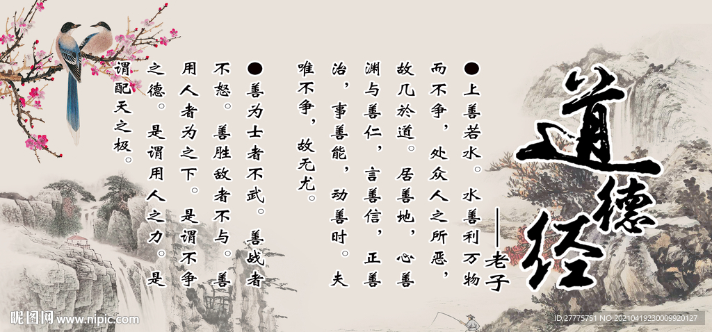 道德经