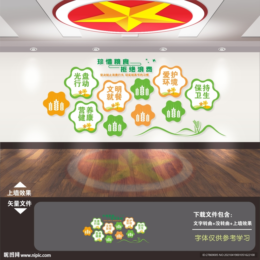 珍惜粮食