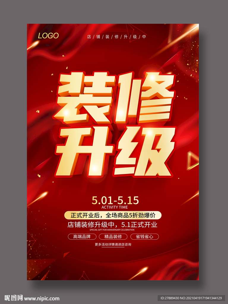 装修升级