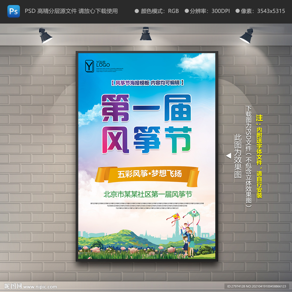风筝节海报
