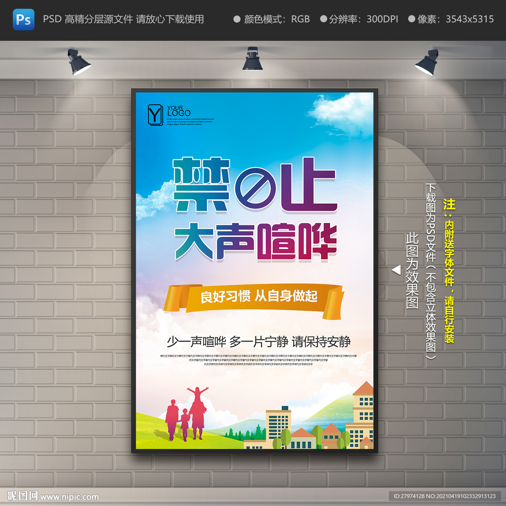 禁止喧哗
