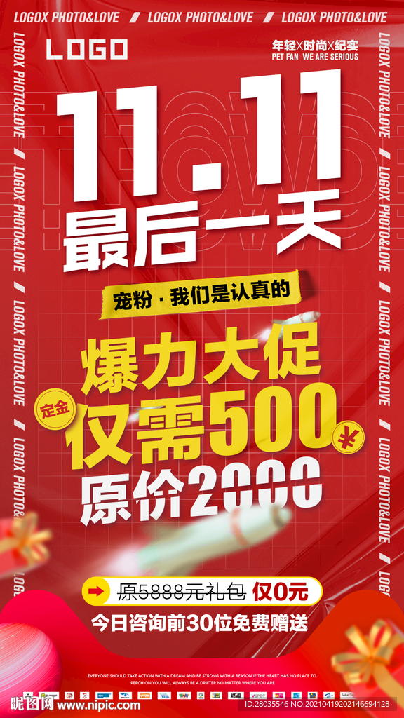 婚纱摄影双十一促销海报
