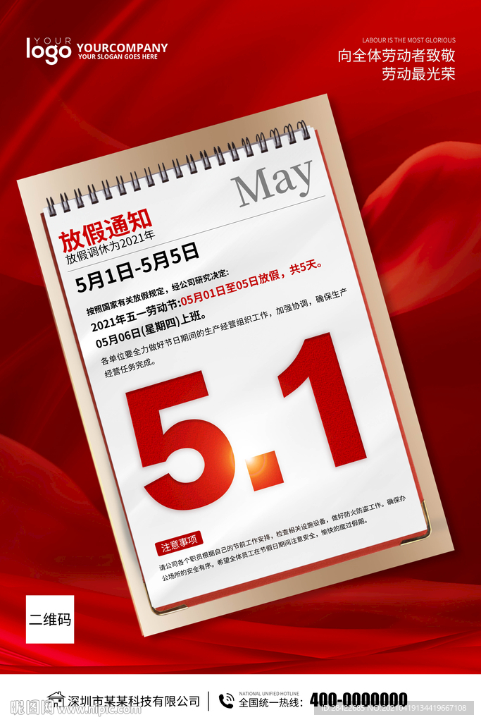 红色大气五一劳动节放假通知海报