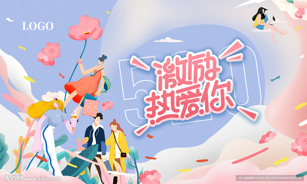 商业地产插520促销购物主视觉