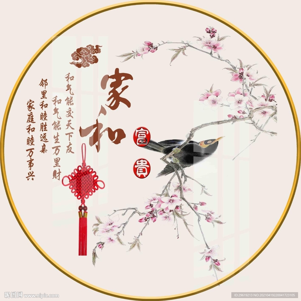 新中式家和花鸟桃花圆形装饰
