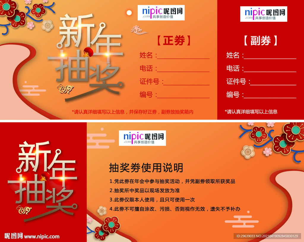 抽奖劵