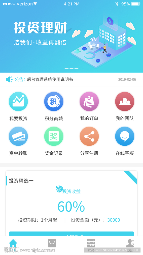 蓝色渐变投资理财APP首页UI