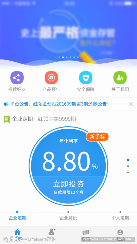 蓝色商务金融app首页ui移动