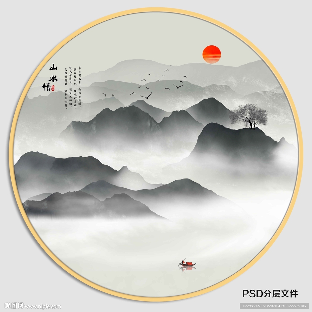 新中式山水