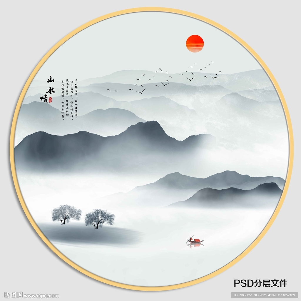水墨山水