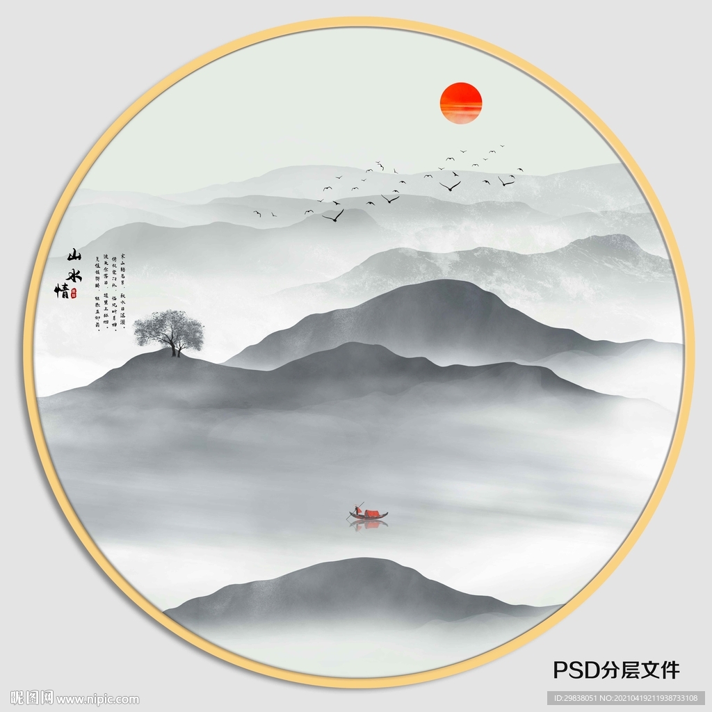 水墨山水