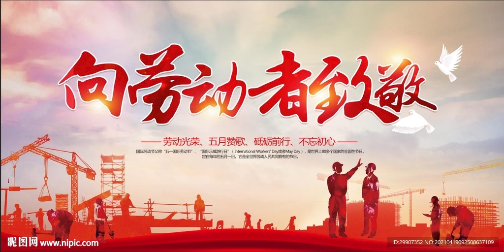 五一劳动节