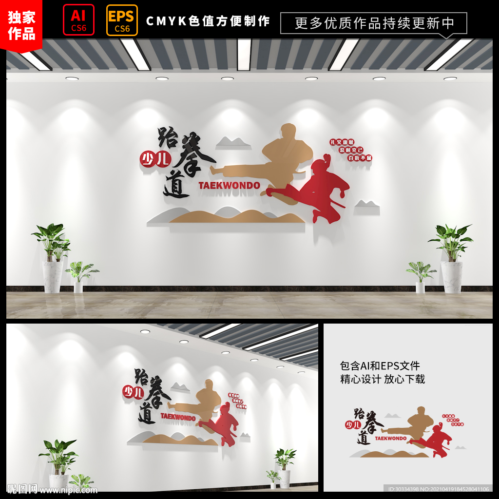跆拳道文化墙