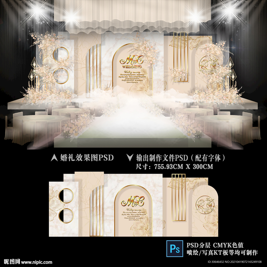 香槟色婚礼背景