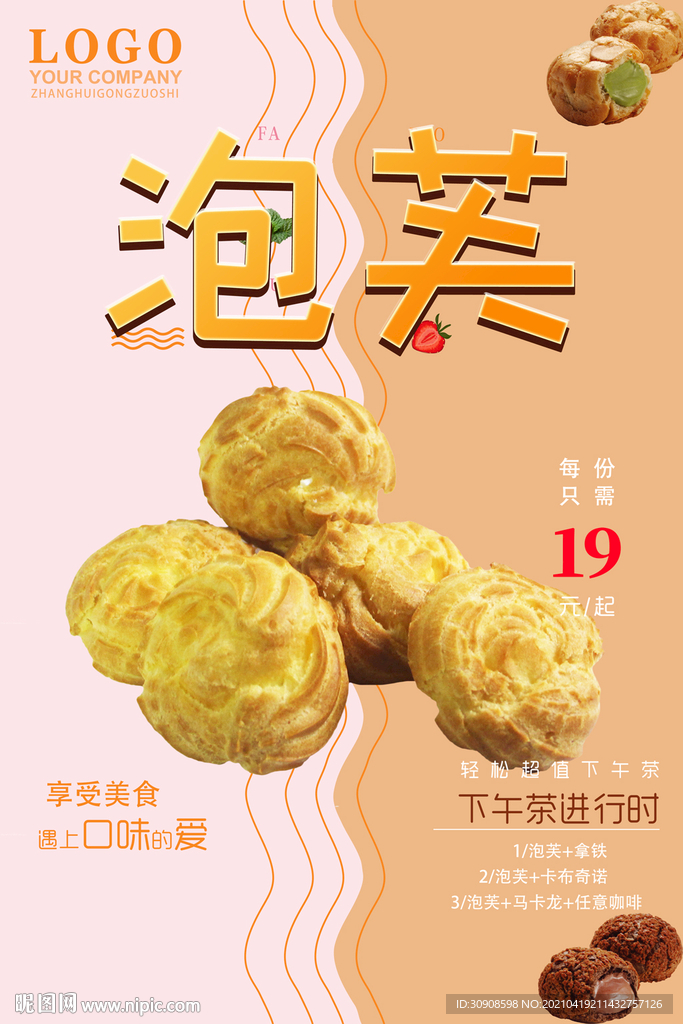 泡芙