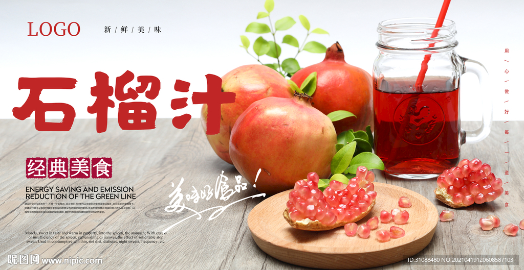 石榴汁海报