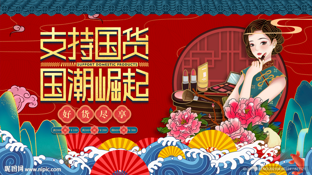 支持国货