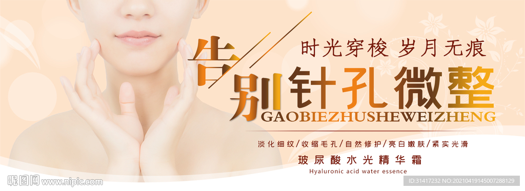 玻尿酸