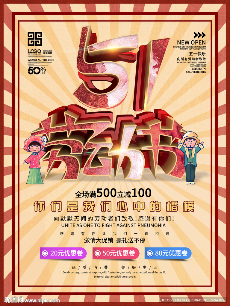 五一劳动节致敬劳动者促销海报