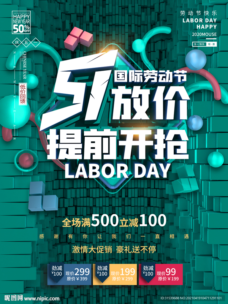 五一放价提前开抢节日促销海报