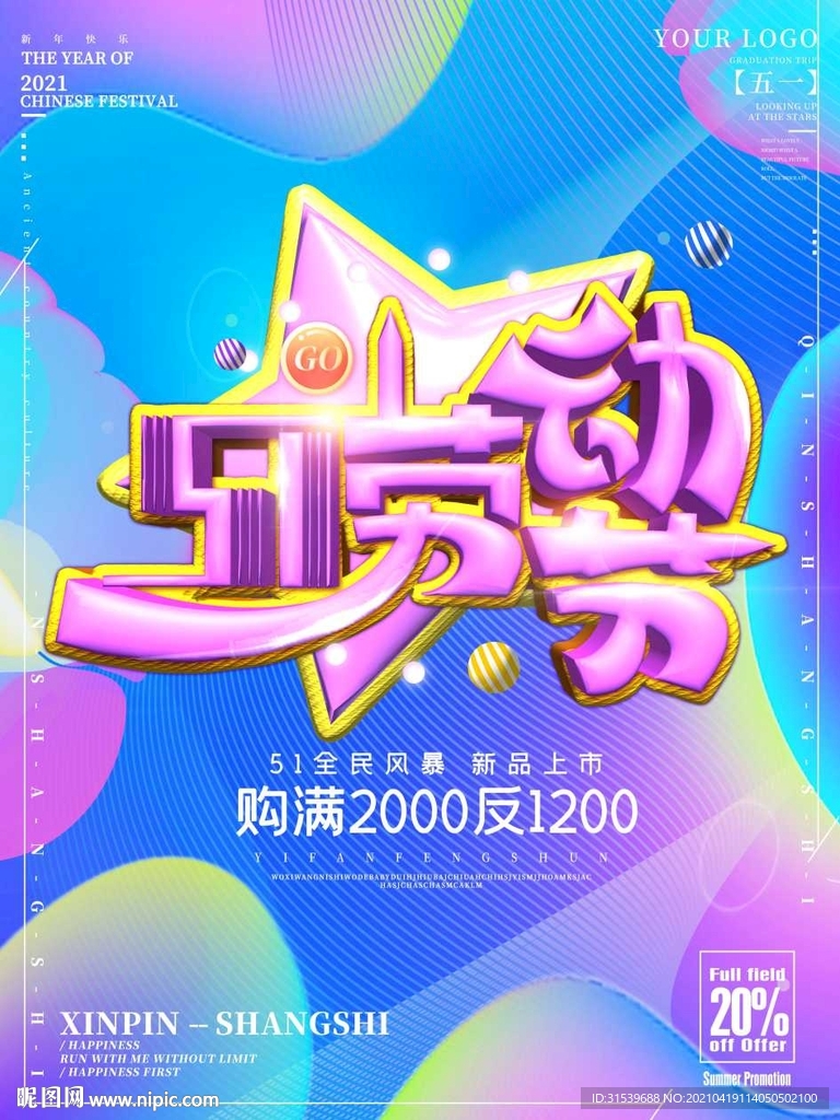 51劳动节海报