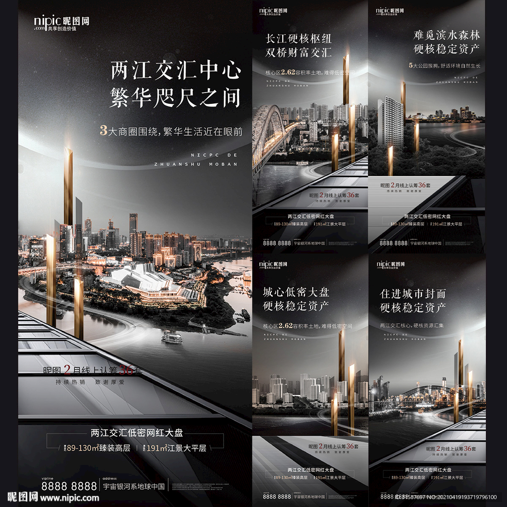 psd分层 地产系列价值海报