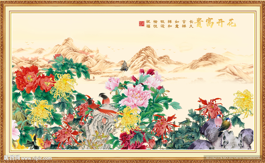 花开富贵