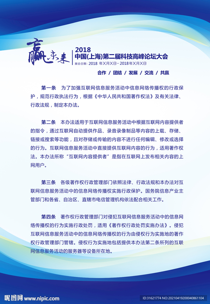 制度